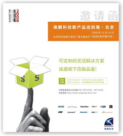 2008南鹏科技新产品发布会中国巡回展 北京站